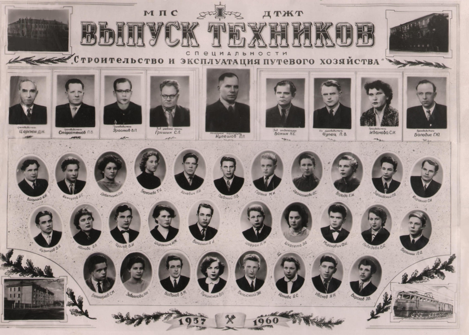 Vēsturiska melnbalta 1960. gada absolventu izlaiduma fotokolāža ar pedagogu un audzēkņu portretiem, valtīta sliežu ceļu saimniecības tehniķu izlaidumam